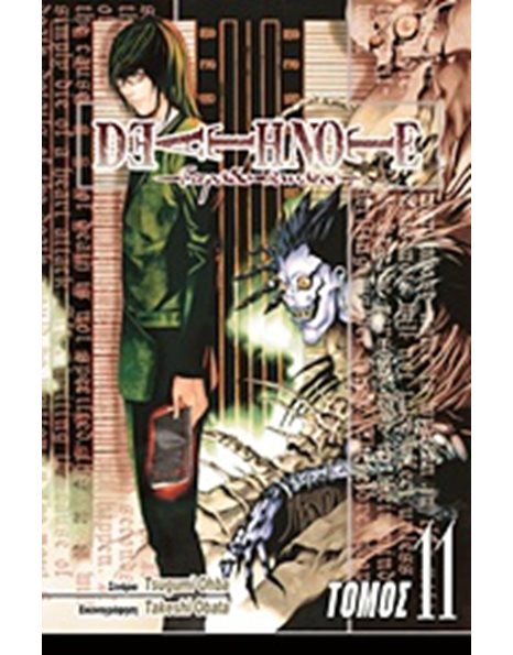 DEATH NOTE 11: ΑΔΕΛΦΕΣ ΨΥΧΕΣ