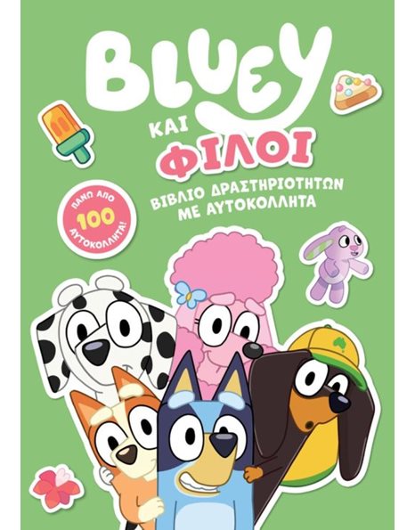 BLUEY: BLUEY ΚΑΙ ΦΙΛΟΙ