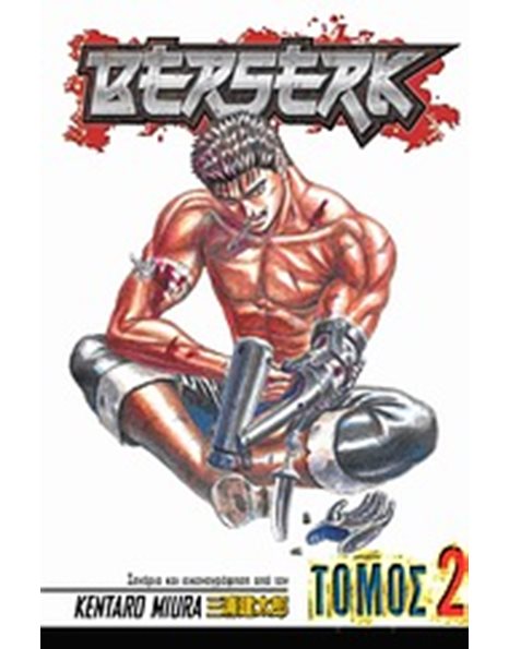BERSERK, ΤΟΜΟΣ 2