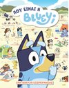 BLUEY: ΠΟΥ ΕΙΝΑΙ Η BLUEY;