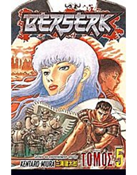 BERSERK, ΤΟΜΟΣ 5
