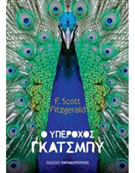 Ο ΥΠΕΡΟΧΟΣ ΓΚΑΤΣΜΠΥ