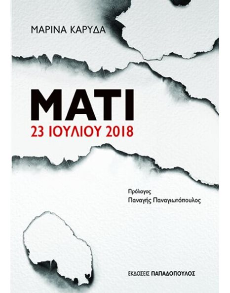 ΜΑΤΙ