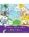 ΟΙ ΚΑΛΟΙ ΚΑΙ ΟΙ ΚΑΚΟΙ ΙΠΠΟΤΕΣ