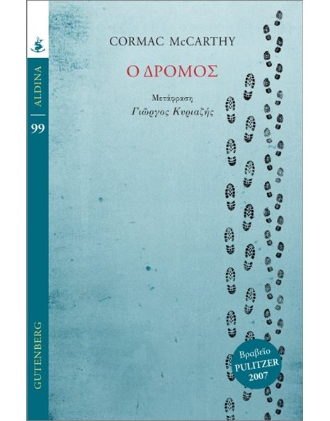 Ο ΔΡΟΜΟΣ