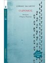 Ο ΔΡΟΜΟΣ