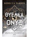 ΘΥΕΛΛΑ ΟΝΥΞ