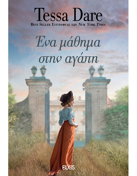 ΕΝΑ ΜΑΘΗΜΑ ΣΤΗΝ ΑΓΑΠΗ