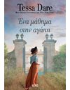 ΕΝΑ ΜΑΘΗΜΑ ΣΤΗΝ ΑΓΑΠΗ