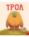 ΤΡΟΛ