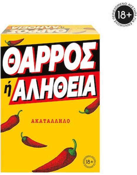 AS ΕΠΙΤΡΑΠΕΖΙΟ ΘΑΡΡΟΣ Η ΑΛΗΘΕΙΑ