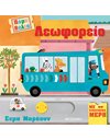 ΛΕΩΦΟΡΕΙΟ