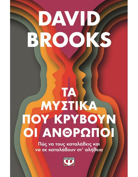 ΤΑ ΜΥΣΤΙΚΑ ΠΟΥ ΚΡΥΒΟΥΝ ΟΙ ΑΝΘΡΩΠΟΙ