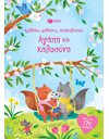 ΑΓΑΠΗ ΚΑΙ ΚΑΛΟΣΥΝΗ