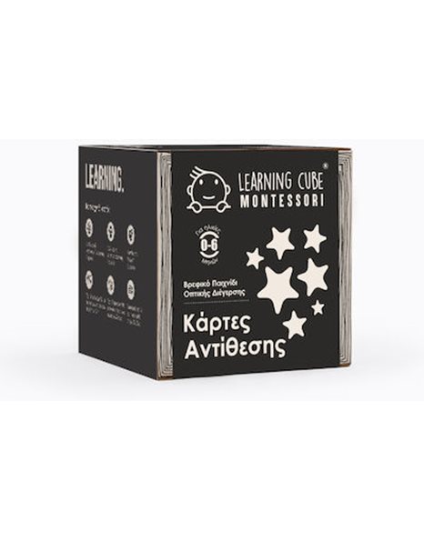 LEARNING CUBE MONTESSORI: ΚΑΡΤΕΣ ΑΝΤΙΘΕΣΗΣ