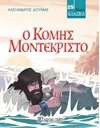 Ο ΚΟΜΗΣ ΜΟΝΤΕΚΡΙΣΤΟ