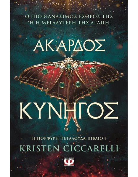 ΑΚΑΡΔΟΣ ΚΥΝΗΓΟΣ