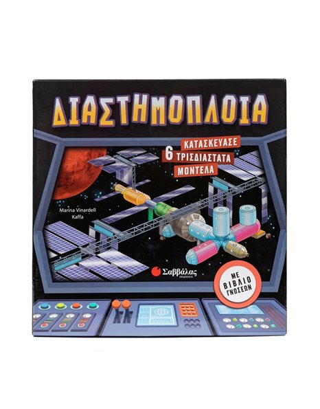 ΔΙΑΣΤΗΜΟΠΛΟΙΑ