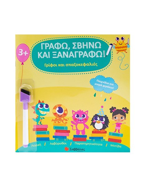 ΓΡΙΦΟΙ ΚΑΙ ΣΠΑΖΟΚΕΦΑΛΙΕΣ