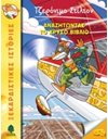 ΑΝΑΖΗΤΩΝΤΑΣ ΤΟ ΧΡΥΣΟ ΒΙΒΛΙΟ