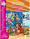 ΔΙΑΓΩΝΙΣΜΟΣ ΧΟΡΟΥ