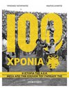 100 ΧΡΟΝΙΑ Α.Ε.Κ