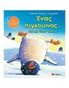ΕΝΑΣ ΠΙΓΚΟΥΙΝΟΣ… ΟΧΙ ΚΑΙ ΤΟΣΟ ΤΕΛΕΙΟΣ
