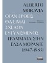 ΟΤΑΝ ΕΡΘΕΙΣ ΘΑ ΕΙΜΑΙ ΣΧΕΔΟΝ ΕΥΤΥΧΙΣΜΕΝΟΣ