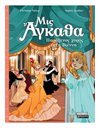 ΠΑΡΑΞΕΝΟΣ ΧΟΡΟΣ ΣΤΗ ΒΙΕΝΝΗ