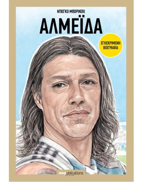 ΑΛΜΕΪΔΑ