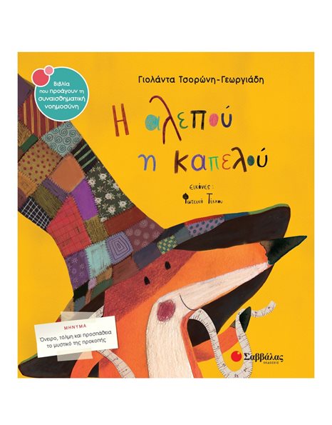 Η ΑΛΕΠΟΥ ΚΑΙ Η ΚΑΠΕΛΟΥ