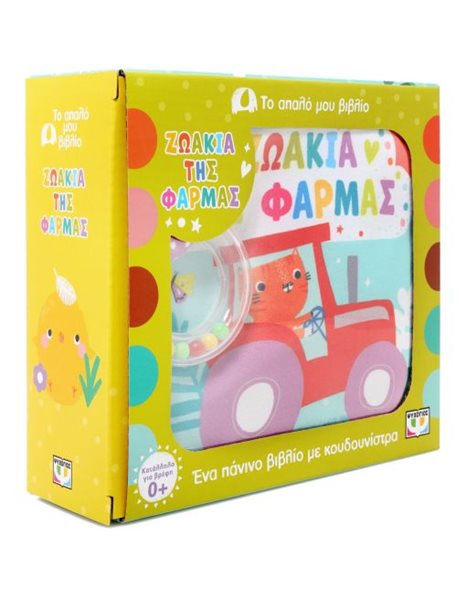 ΖΩΑΚΙΑ ΤΗΣ ΦΑΡΜΑΣ