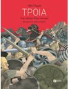 ΤΡΟΙΑ