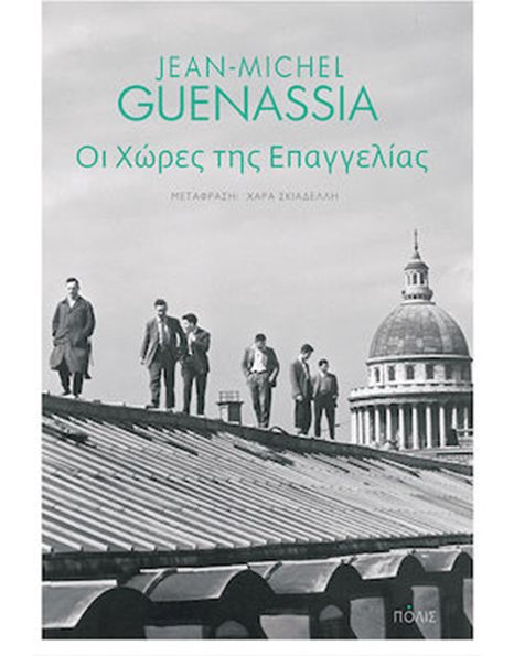 ΟΙ ΧΩΡΕΣ ΤΗΣ ΕΠΑΓΓΕΛΙΑΣ