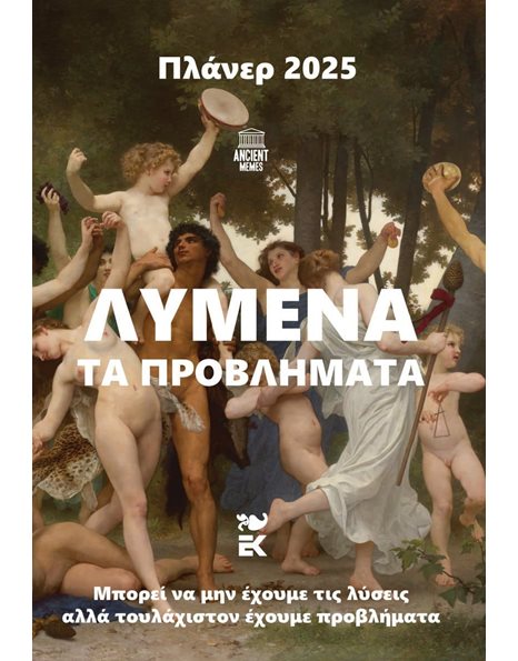 ΛΥΜΕΝΑ ΤΑ ΠΡΟΒΛΗΜΑΤΑ