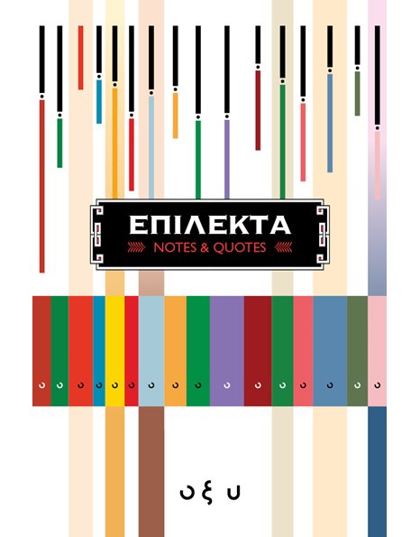 ΕΠΙΛΕΚΤΑ