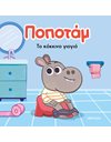 ΤΟ ΚΟΚΚΙΝΟ ΓΙΟΓΙΟ