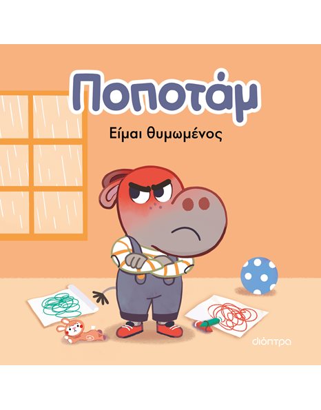 ΕΙΜΑΙ ΘΥΜΩΜΕΝΟΣ