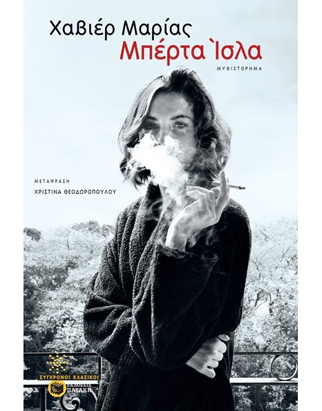 ΜΠΕΡΤΑ ΙΣΛΑ