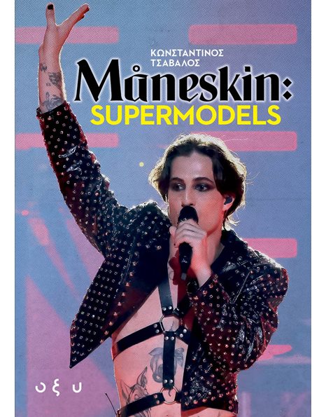 MANESKIN - SUPERMODELS