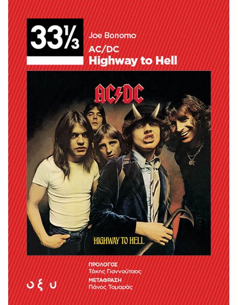 AC/DC - HIGHWAY TO HELL