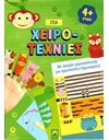 ΧΕΙΡΟΤΕΧΝΙΕΣ ΖΩΑ