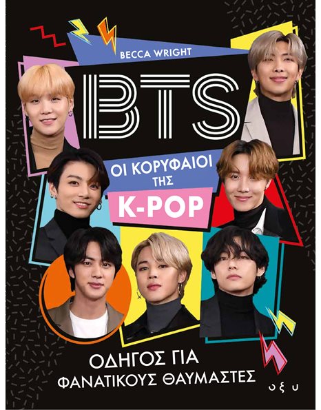 BTS - OΙ ΚΟΡΥΦΑΙΟΙ ΤΗΣ Κ-POP