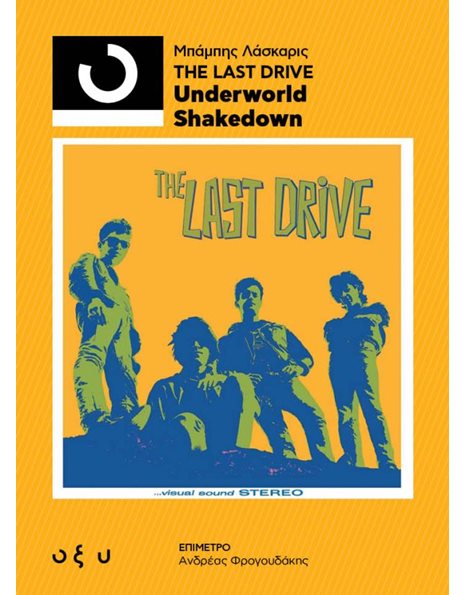 THE LAST DRIVE - UNDERWORLD SHAKEDOWN