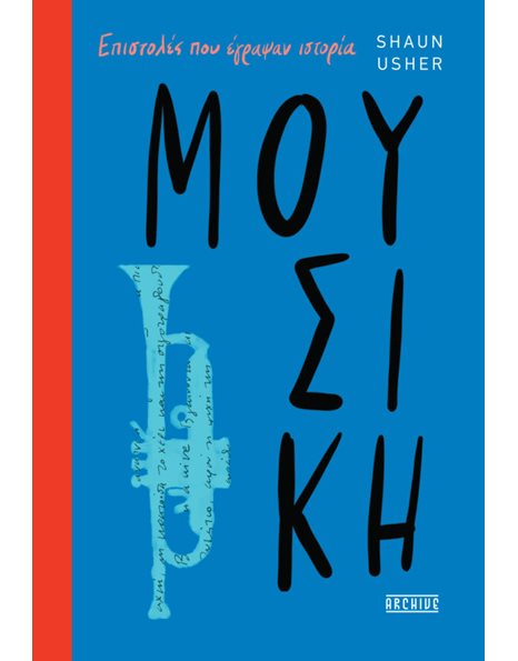 ΜΟΥΣΙΚΗ