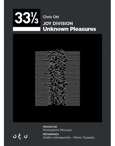 JOY DIVISION - UNKNOWN PLEASURES