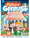 FUTURE GENIUS - ΑΡΧΑΙΑ ΕΛΛΑΔΑ
