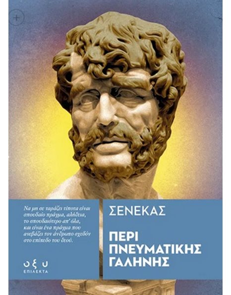 ΠΕΡΙ ΠΝΕΥΜΑΤΙΚΗΣ ΓΑΛΗΝΗΣ
