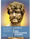 ΠΕΡΙ ΠΝΕΥΜΑΤΙΚΗΣ ΓΑΛΗΝΗΣ