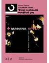 ΔΙΑΦΑΝΑ ΚΡΙΝΑ - ΕΓΙΝΕ Η ΑΠΩΛΕΙΑ ΣΥΝΗΘΕΙΑ ΜΑΣ